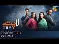 Laapata Episode 21 | Promo | HUM TV | Drama | Presented by PONDS, Master Paints & ITEL Mobile