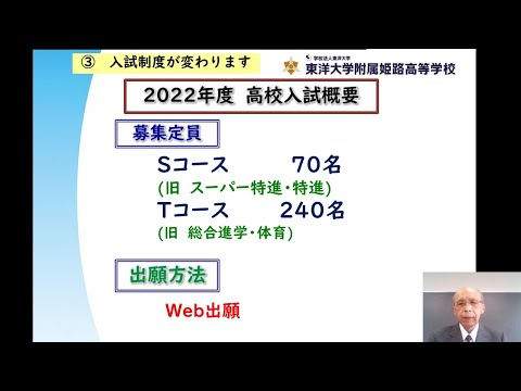 2021年度オンラインオープンスクール（東洋大姫路高校）入試概要