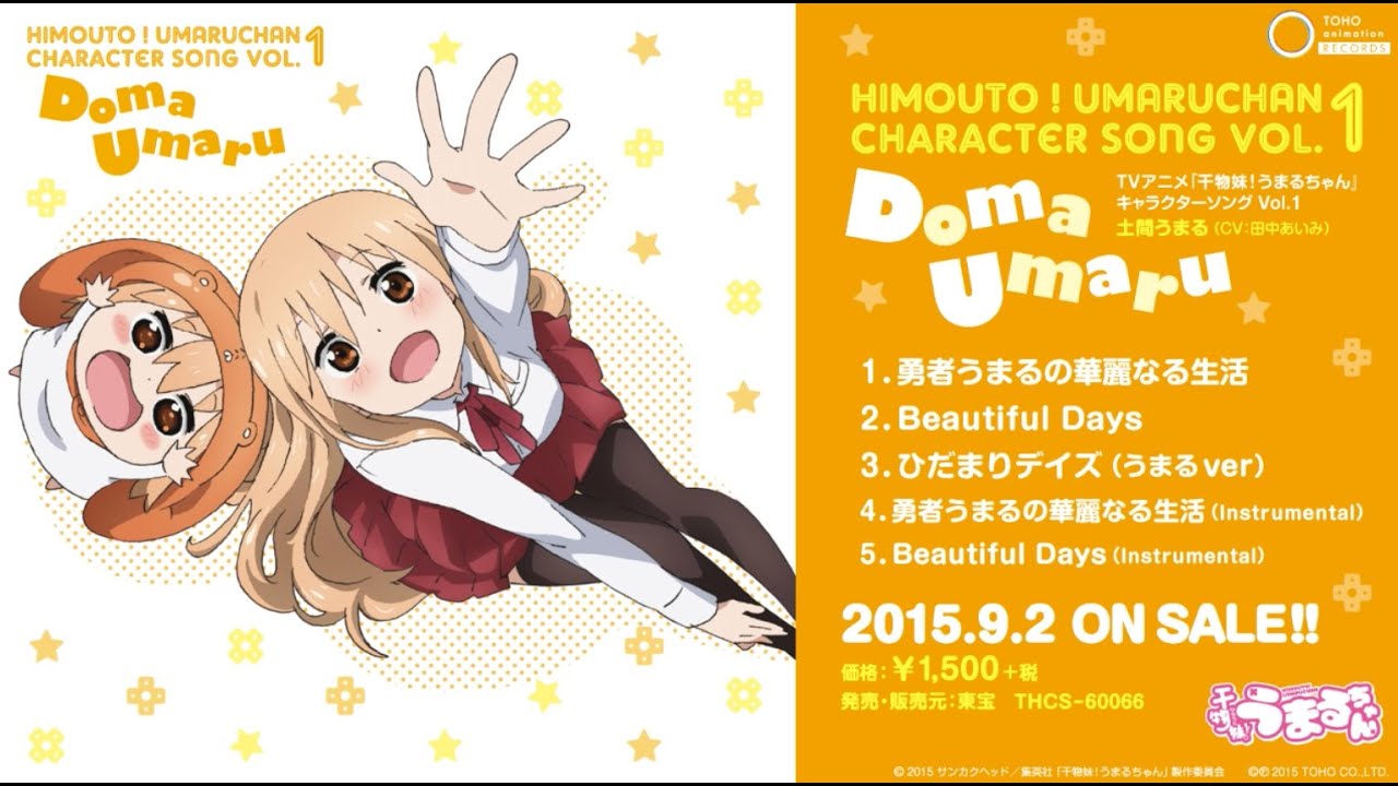 「干物妹！うまるちゃん」キャラクターソングVol.1「土間うまる」試聴動画