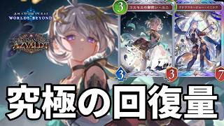 究極の回復量で心を折るユニイニシアビショップがヤバすぎる【Shadowverse: Worlds Beyond】【シャドバWB】
