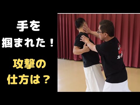 【簡単護身術】手を掴まれて襲われた時の対処法は？攻撃の仕方は？