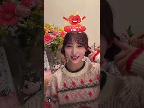 AKB48  小栗有以ちゃん TiktokLive  2026年2月10日火曜日   22時35分
