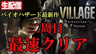 バイオハザードヴィレッジ2時間50分クリア