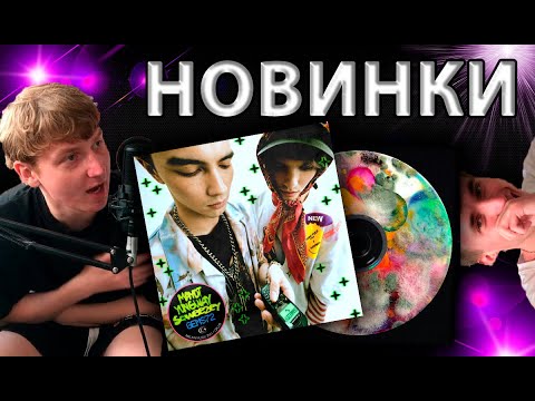 MAYOT / YUNGWAY / SQWEEZEY – GEMS72  ОБЗОР / РЕАКЦИЯ НА АЛЬБОМ