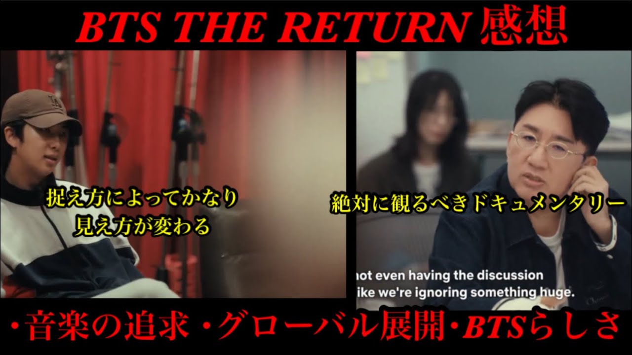 【BTS】Netflixドキュメンタリーを見た感想！絶対に観るべき！THE RETURN これがBTS  SWIM ARIRANG 