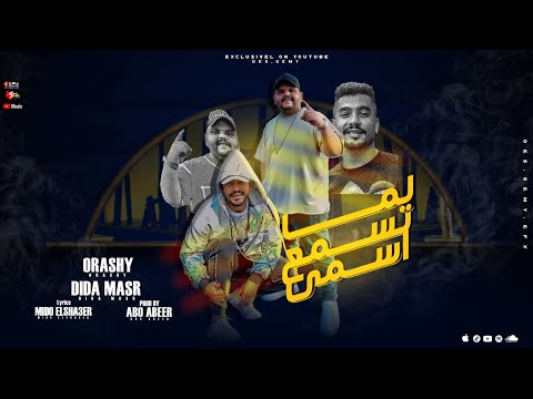 مهرجان لما تسمع اسمي قورشي