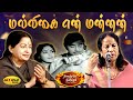 மல்லிகை என் மன்னன் Malligai En Mannan Song MSV Songs Dheerka Sumanga