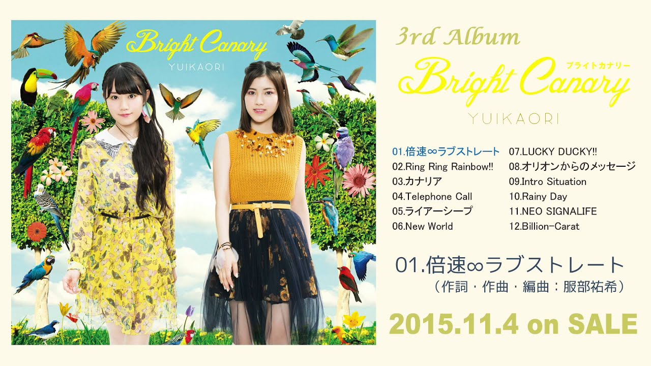 ゆいかおり「倍速∞ラブストレート」(short ver.)