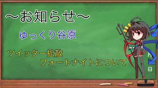 【お知らせ】参加OKツイッター拡散フォートナイトについて。毎週日曜日午後5時から。