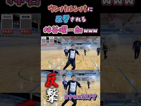 【WINNER'S】ウンパルンパに反撃される柿谷曜一朗www【リフティング対決】【柿谷曜一朗】