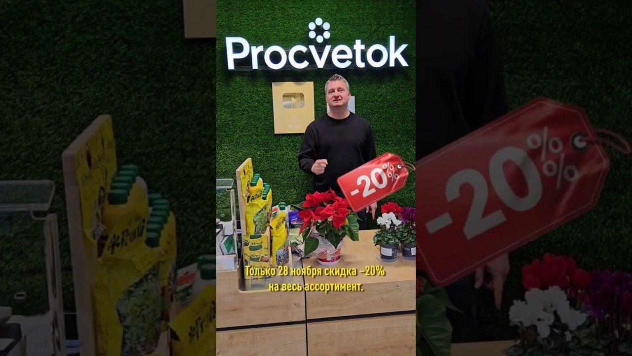 ? Чёрная пятница в магазинах Procvetok! Скидки на всё!