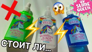 ПЕРЕТЕСТ КЛЕЯ ОТ МКУКСА! ШОК ИЛИ ЧТО НА ЭТОТ РАЗ ПОШЛО НЕ ТАК? волшебный слайм