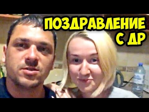 Поздравление с днем рождения от друзей || Как правильно поздравить друга с днем рождения в 2017