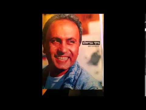 Video thumbnail for At Yafa Sheli - את יפה שלי