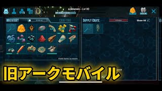 [旧ARKモバイル] 狩人の洞窟を走りでクリア。