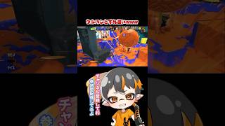 🐙スプラ3🐙デスすると思ってたらwwww　#shorts