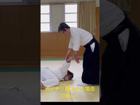 ガッチリ掴まれた場合の呼吸法の崩し！合気道徳親館
