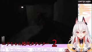 【Cry of Fear】ニアちゃん悲鳴まとめ