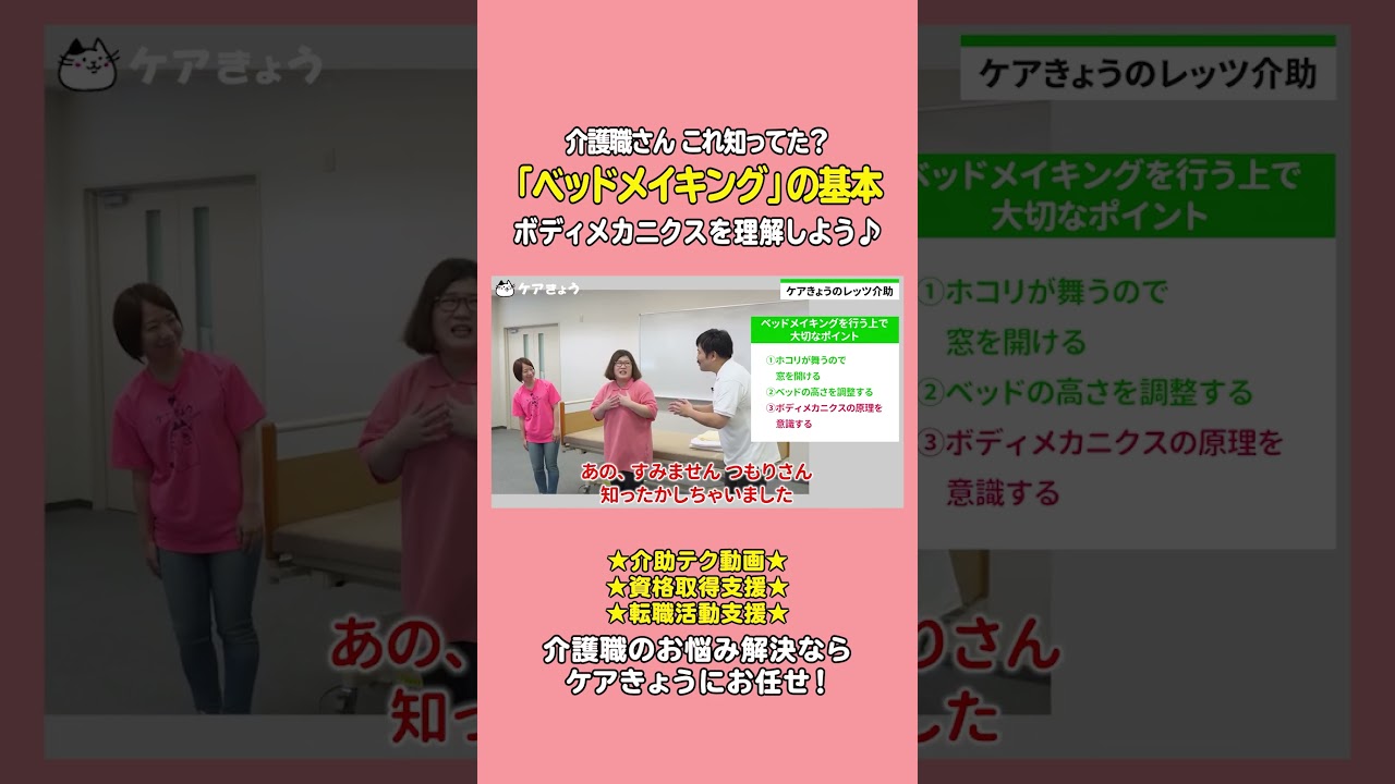 【新人介護士さんへ】もう迷わない！ベッドメイキングの基本とコツ #shorts #介護職