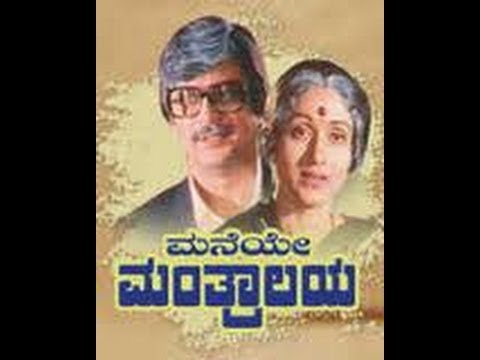 Full Kannada Movie 1986 | Maneye Mantralaya | Ananthnag, Bharathi, Jai Jagadish