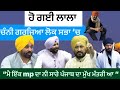 Charanjit Channi In Lok Sabha Budget Session Bhagwant Mann Reply On Amritpal Singh Dev INDER Vlog