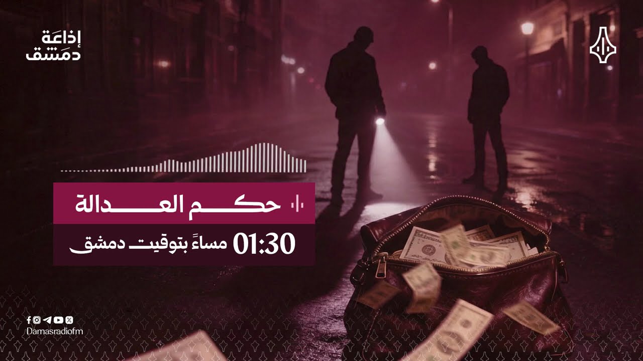 حكم العدالة - الحلقة 1901 - أصابع الشيطان الجزء الثاني