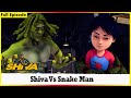 শিব বনাম স্নেক ম্যান Shiva Full Episode 153