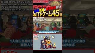 【発売予定ゲーム ザックリ紹介】We Are So Cooked【#ホビドワ #Shorts #ゲーム】