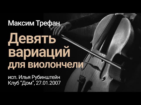 i. rubinstein plays m. trefan  (1)