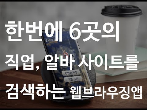 일자리 어플
