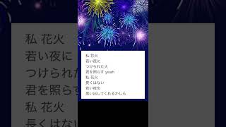 花火/ちゃんみな#アカペラ #歌ってみた  #一発撮り #サビ #男が歌う #アカペラカバー #cover #ひよこの遊び場