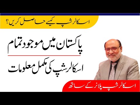 How to get scholarship in Pakistan - List of all scholarships after 12th