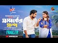 Trailer Shomporker Golpo YouTube Film Farhan Ahmed Jovan Tanjim Saiara Totini MM Kamal Raz
