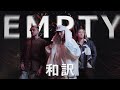 和訳 CHASE ATLANTIC EMPTY