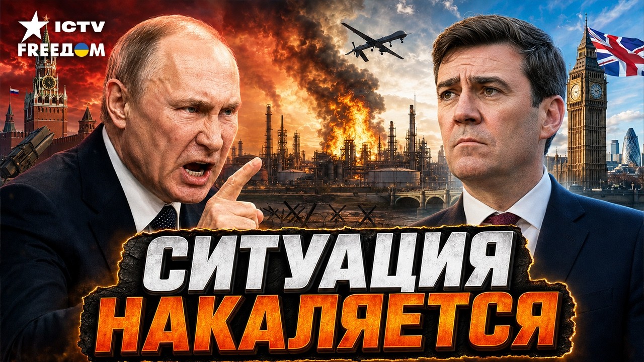Россия и Британия входят в ОПАСНУЮ ФАЗУ! Дроны, горящие НПЗ и открытые угрозы