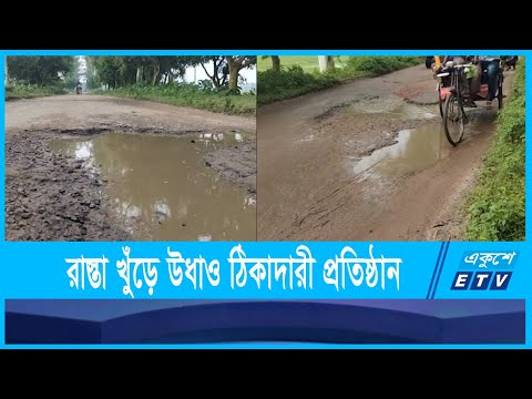রাস্তার সংস্কার কাজের মেয়াদ শেষ হলেও অগ্রগতি নেই