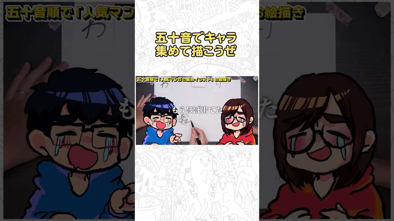 五十音順にキャラを集めて描こうぜ