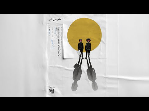 طلب ولي أمر | Talab Wali Amr