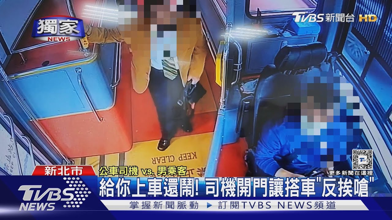 我在前面你關門 險搭不上公車 乘客.駕駛爆發口角