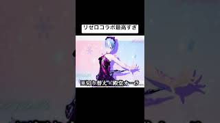 リゼロで1番好きなキャラは？#荒野行動 #おすすめ #shorts