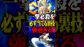 一撃必殺を必ず当てる裏技が最強すぎるww#ポケモンチャンピオンズ  #カイロス #ポケチャン #一撃必殺 #メガシンカ #ポケモン #ゲーム実況 #TUBチャンネル #チャンピオンズ #メガムクホーク