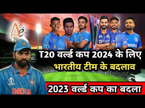 T20 WORLD CUP 2024 Final Playing 11 | team india final squad | BCCI का नया कप्तान के साथ बदलाव