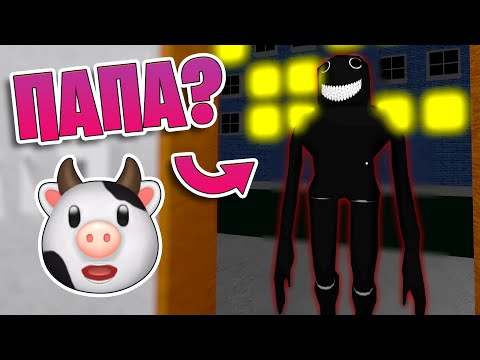 ПАПА превратился в МОНСТРА! // IT LURKS // ROBLOX
