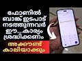 ഫോണിൽ ബാങ്ക് ഇടപാട് നടത്തുന്നവർ ഈ കാര്യം ശ്രദ്ധിക്കണം പണം നഷ്ടപ്പെടും 🙏🙏 howtoprotectnetbanking