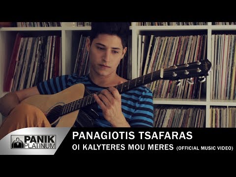 Video thumbnail for Οι Καλύτερες Μου Μέρες (Oi Kalyteres Mou Meres)