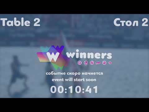 Winners League  09.06.21  Inozemtsev Vadim - Arzanov Dmitrii 15:30