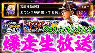 奇跡の逆転ランキングへ！まじで0から藤井康雄獲得に動きます【#プロスピA】#メリッサ