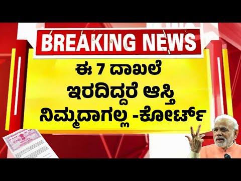 ಈ 7 ದಾಖಲೆ ಇರದಿದ್ದರೆ ಆ ಆಸ್ತಿ ಎಷ್ಟೇ ಕೇಸ್ ಹಾಕಿದರೂ ನಿಮ್ಮದಾಗಲ್ಲ| ಕೋರ್ಟ್ ನೇರ ಆದೇಶ Land Documents Ownership