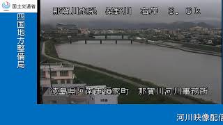 那賀川河川事務所（那賀川水系　桑野川） live webcam