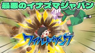 『史上最悪のチーム』イナズマイレブン　英雄たちのヴィクトリーロード実況　クロニクル編part25【イナヴィク】【ゆっくり実況】【ボイスロイド実況】